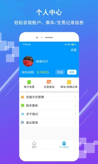 山东济南地铁APPv3.1.8 官方版(济南地铁)_济南地铁app下载安装