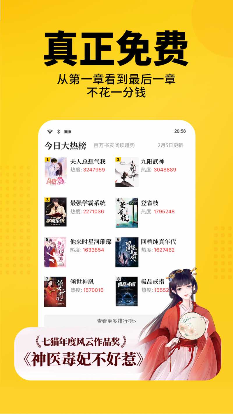 七猫免费小说appv7.29 安卓最新版(七猫)_七猫免费阅读小说下载