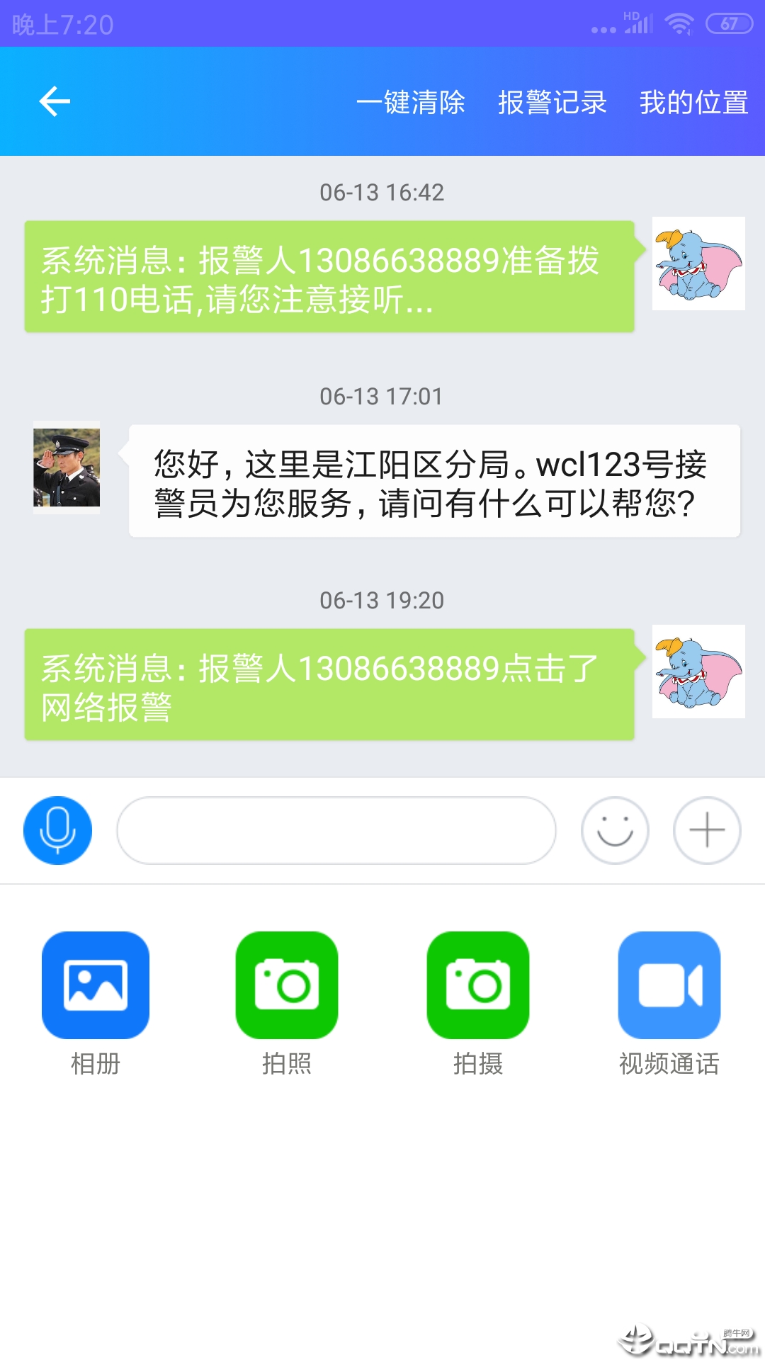 台州公安110appv3.1.100701 最新版(TZNET110)_台州公安110安卓版下载