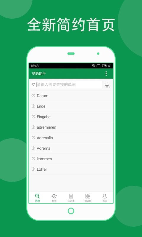 德语助手 Dehelperv7.12.4 安卓版(德语助手)_德语助手 Dehelper app下载