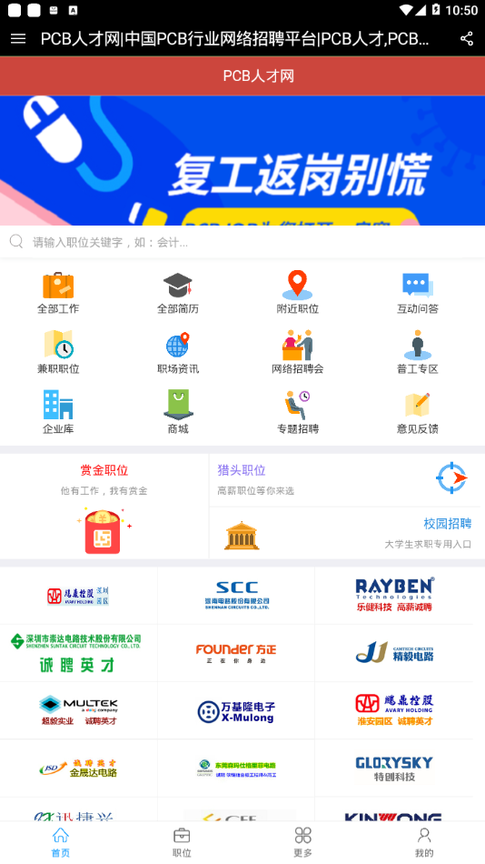 PCB人才网appv2.0.0 最新版(pcb人才网)_中国PCB人才网手机版下载