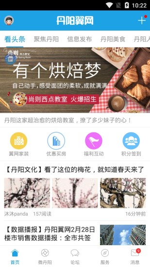 丹阳翼网appv5.5.2 安卓版(丹阳翼网)_212300丹阳翼网手机版下载