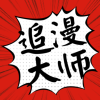追漫大师app下载v9tg.10.208 最新版(追漫大师APP下载)_追漫大师官方免费下载