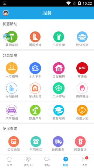 丹阳翼网appv5.5.2 安卓版(丹阳翼网)_212300丹阳翼网手机版下载
