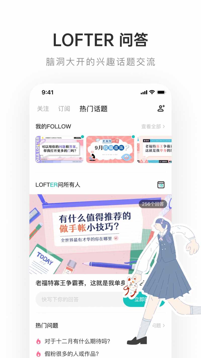 网易LOFTER App官方下载v7.6.0 最新安卓版(老福特app下载)_老福特LOFTER下载安装