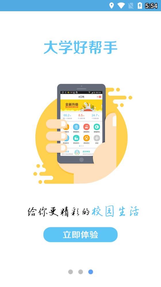 e江南appv2.36 最新版(e江南)_江南大学教务处e江南下载
