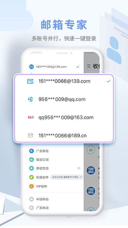 中国移动139邮箱Appv10.0.8 安卓版(139)_139邮箱手机客户端下载安装