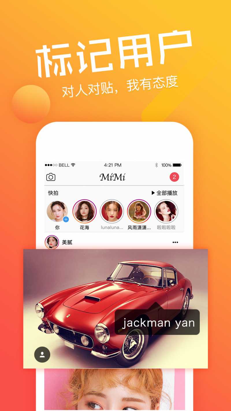 咪咪MiMiv1.4.8 安卓版(咪咪)_MiMi咪咪app下载