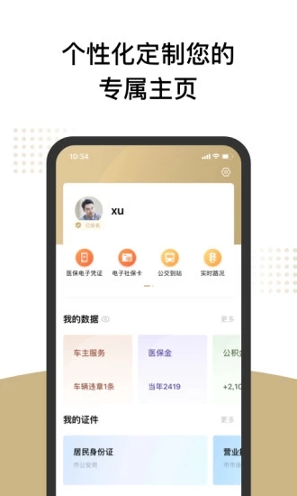 随申办市民云v7.4.4 最新版(随申办)_随申办市民云app下载