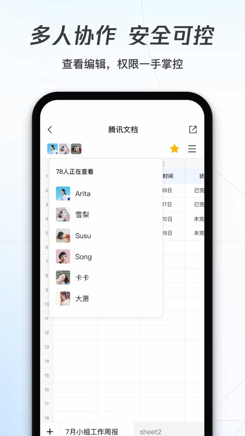 腾讯文档手机版v2.21.6 安卓版(腾讯文档)_腾讯文档app下载