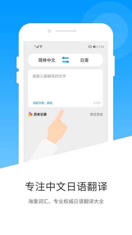 日语翻译appv1.4.4 安卓版(日语翻译器)_日语翻译器软件下载
