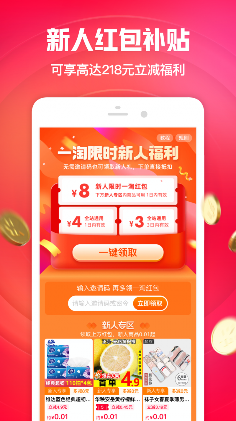 一淘_淘宝官方返利比价客户端v9.25.0 安卓版(一淘)_一淘app下载安装
