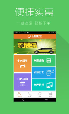 华夏租车网手机客户端下载v1.1.9(evasi0n 官网)_华夏租车app