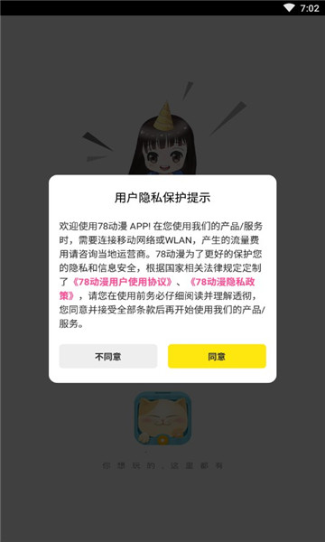 烈火动漫软件下载v3.4.10官方版(烈火动漫)_烈火动漫app下载