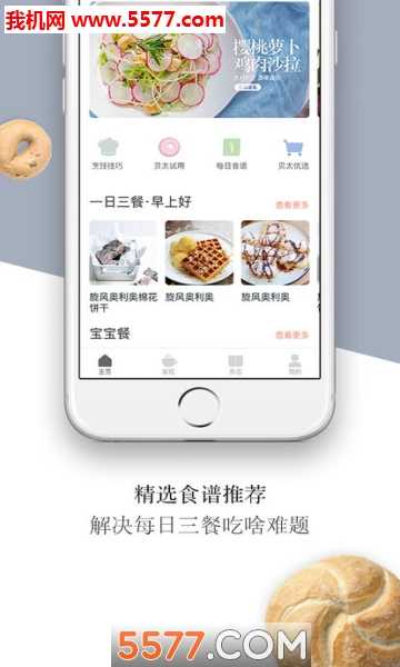 贝太厨房官方版下载v2.1.0(贝太厨房官网)_贝太厨房app下载