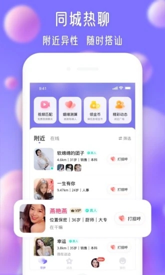 寻伊v2.29.0 官方版(同城热聊)_寻伊app下载