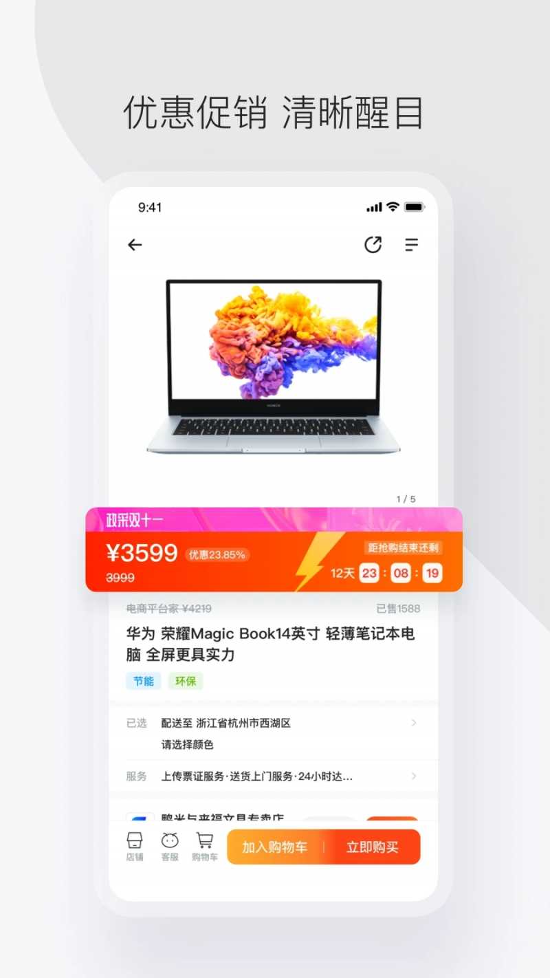政采云appv4.6.0 最新版(政采云)_政采云最新版下载