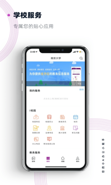 南京大学app官方版下载v9.0.26(南大软件)_南京大学app下载