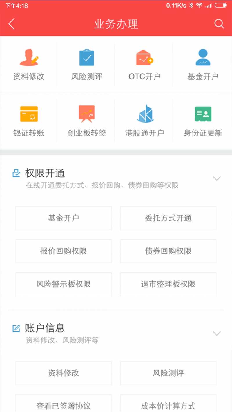 中银证券appv6.03.040 最新版(中银证券)_中银证券安卓版下载