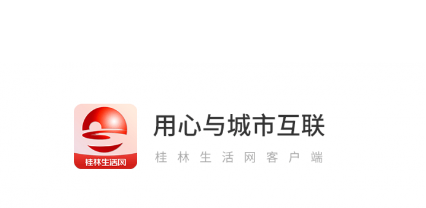 桂林生活网app