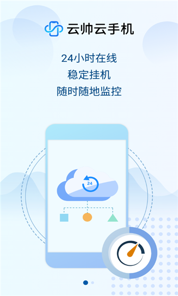云帅云手机app下载v1.3.2最新版(云帅云手机)_云帅云手机官方下载
