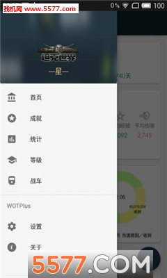 WOTPlus(坦克世界战绩查询手机版)下载v0.6(坦克世界战绩查询)_WOTPlus安卓app下载
