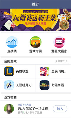 腾讯游戏人生手机版(王者人生)下载v3.7.4官方版(腾讯游戏人生)_腾讯游戏人生app