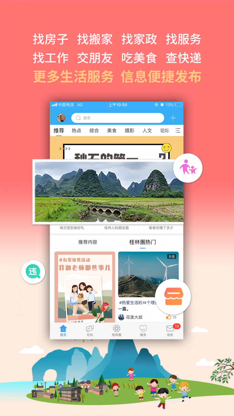 桂林生活网appv1.2.18 安卓版(桂林生活网)_桂林生活网app下载