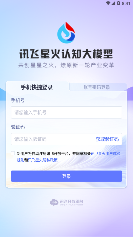 讯飞星火appv1.0.08 最新版(讯飞星火)_讯飞星火认知大模型app下载
