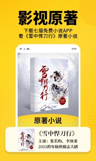 七猫免费小说app下载v7.29 安卓官方版(七猫小说)_七猫小说免费阅读下载安装最新版本