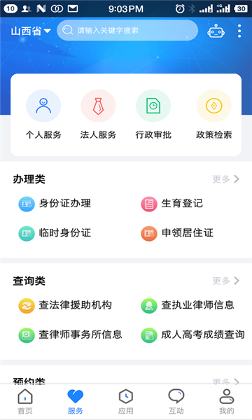 山晋通软件(三晋通)下载v3.1.9(三晋通)_山晋通认证app下载