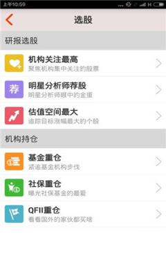 UP投资卫士app(股票通)下载v6.4.6(up投资卫士)