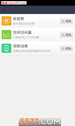 QQ空间宝助手下载v2.1安卓版(空间宝)_QQ空间宝助手app下载