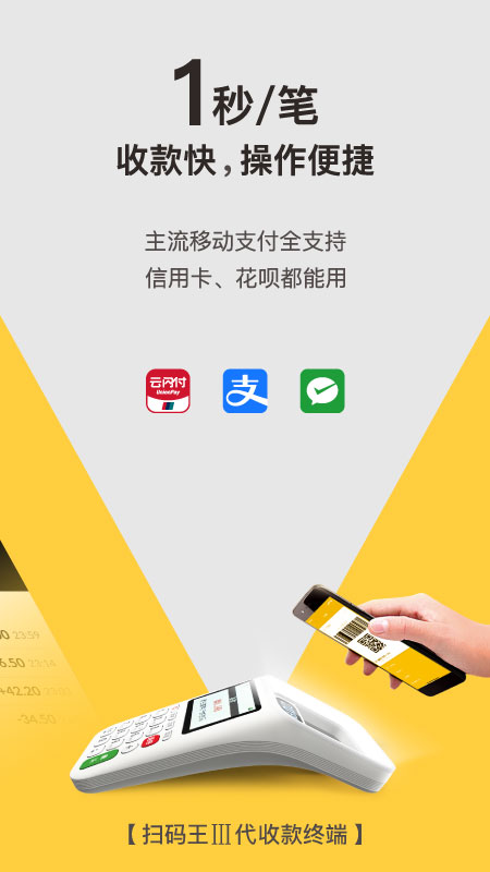 收钱吧手机版v5.7.2 安卓版(收钱吧)_收钱吧app官方下载