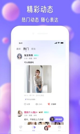 寻伊v2.29.0 官方版(同城热聊)_寻伊app下载