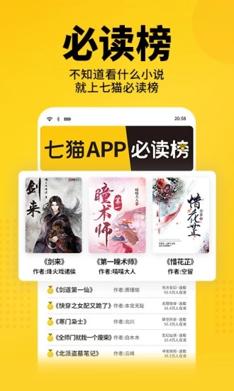七猫免费小说app下载v7.29 安卓官方版(七猫小说)_七猫小说免费阅读下载安装最新版本
