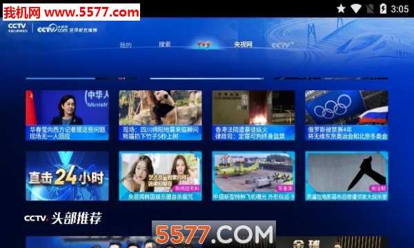 CCTV新视听安卓版(央视频TV版)下载v5.9.1最新版(新视听)_CCTV新视听app下载