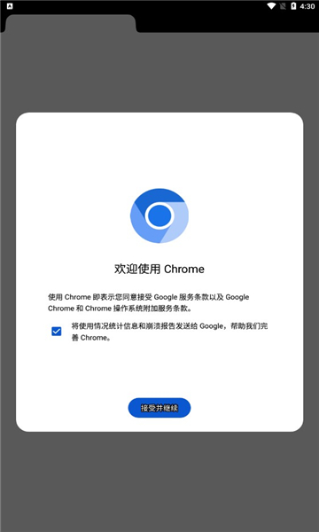 chromium安卓版下载v107.0.5304.141官方版(chromium下载)_chromium app下载