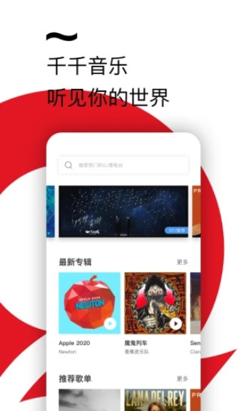 千千音乐手机版下载v8.3.1.3(千千动听)_千千音乐app免费下载官方版