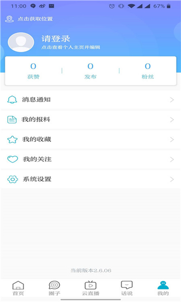 七彩云端客户端下载v4.2.6最新版(七彩应用)_七彩云端app下载安装