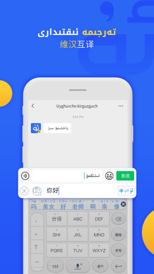 Badam维吾尔语输入法下载v7.51.0 安卓版(badam)_维语输入法下载Badam
