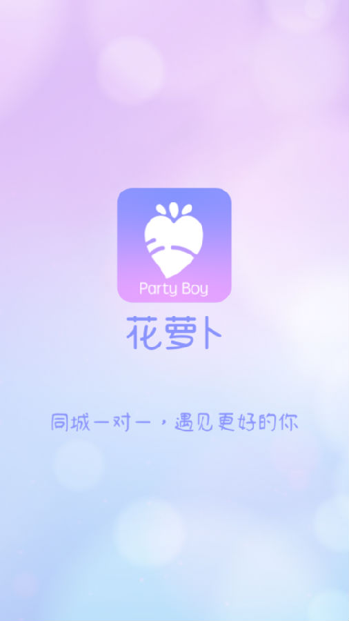 花萝卜app