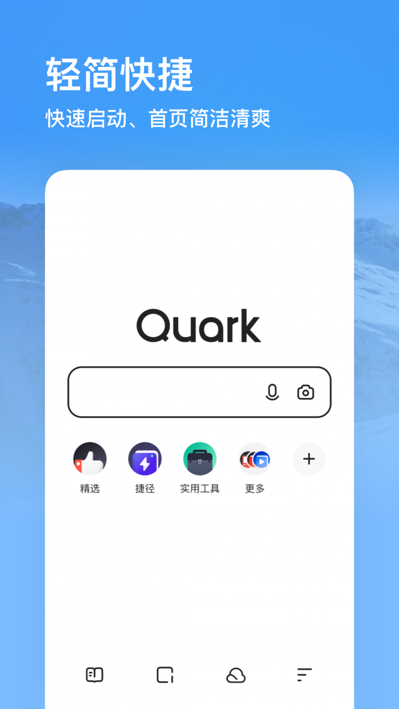 夸克浏览器app官方正版下载v6.3.3.255 安卓最新版本(夸克辅助下载)_2023夸克app下载安装