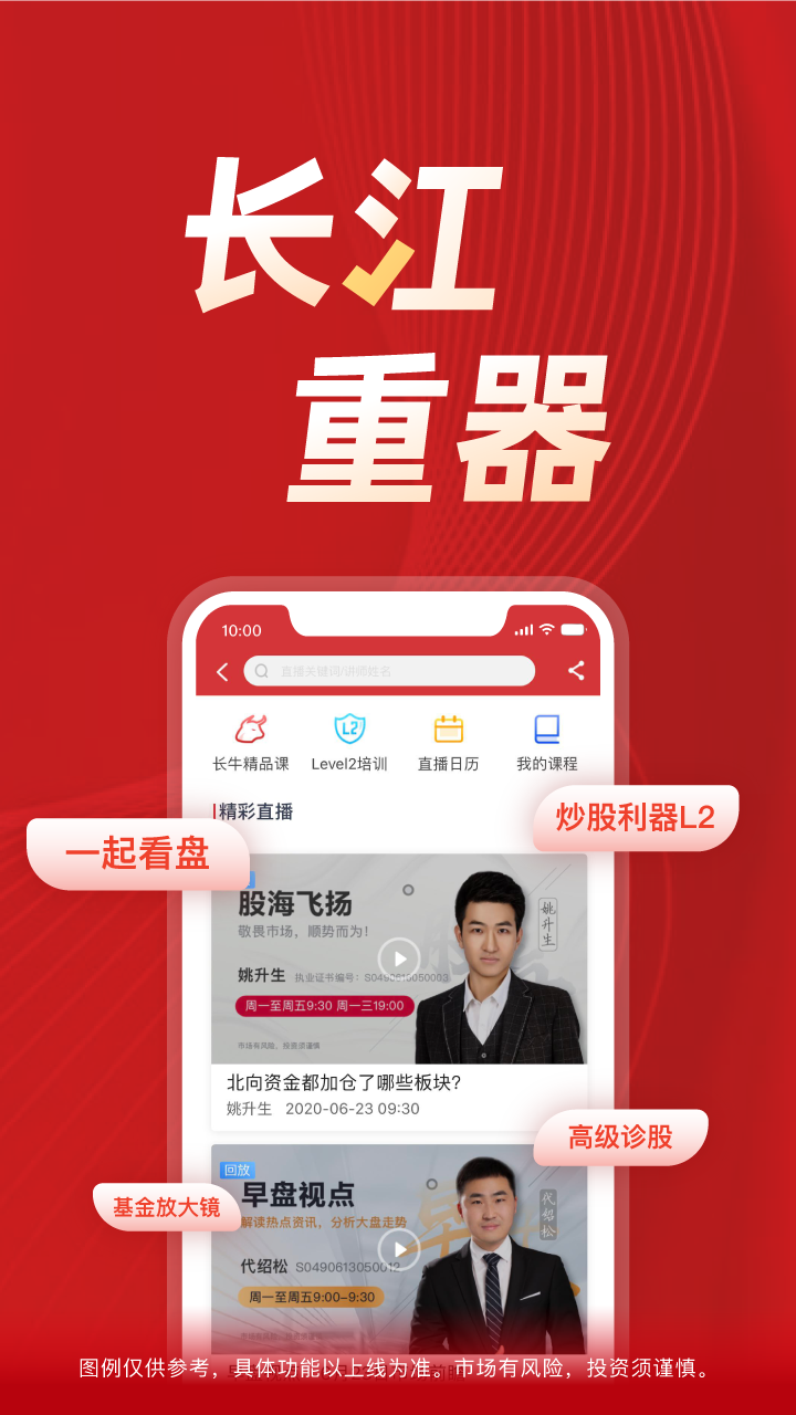 长江e号 长江证券app最新版v11.8.0 安卓版(长江证券手机软件下载)_长江e号手机版交易下载