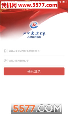 江宁党建e家app下载v1.0.2安卓版(江宁党建网)_江宁党建e家下载