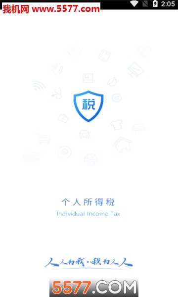 国家税务总局个人所得税app下载v1.7.9(个人所得税app官网)_个人所得税app国税局官方版下载