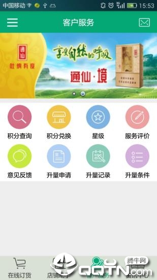 闽烟在线appv3.2.0 官方版(福州烟草客户在线)_闽烟在线手机订货最新版本下载安装