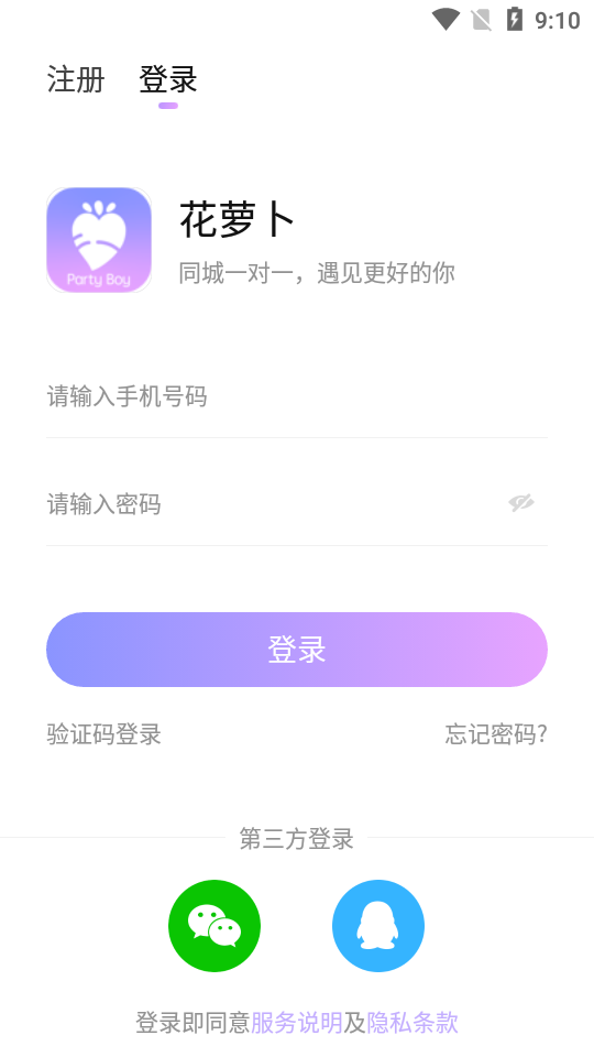花萝卜appv1.0.3 最新版(花萝卜网)_花萝卜交友软件下载