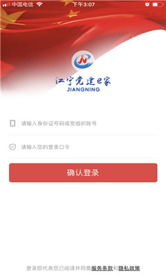 江宁党建e家app