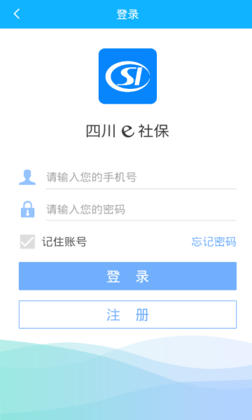 四川e社保官方版下载v2.4.8(四川e社保app下载)_四川e社保app下载